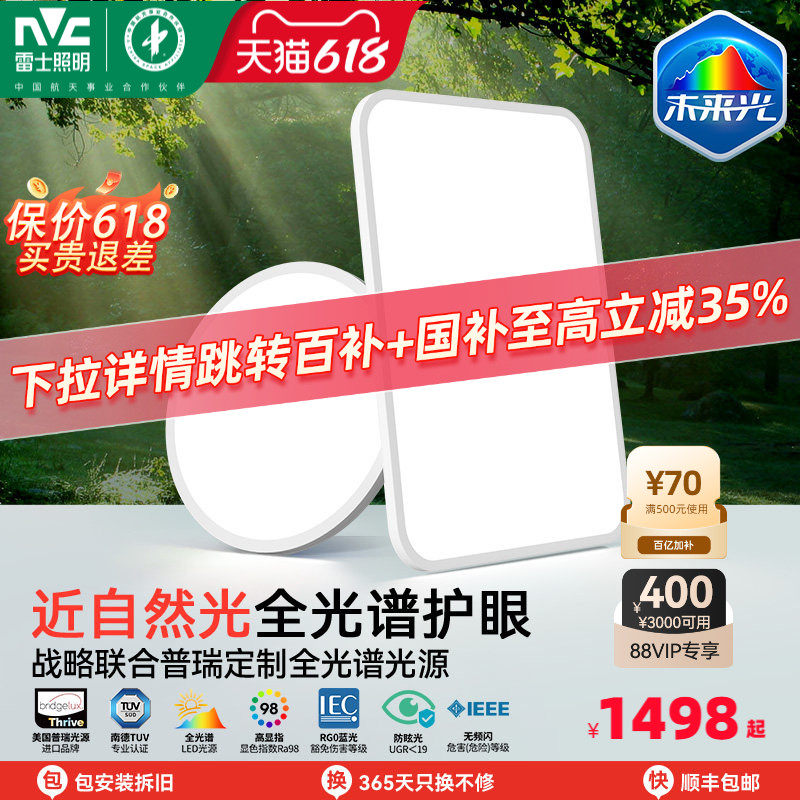 雷士照明未来光Nature超薄贴顶护眼吸顶灯简约客厅卧室灯具侧发光