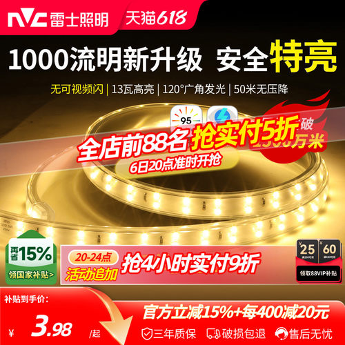 雷士照明led灯带三色七彩客厅