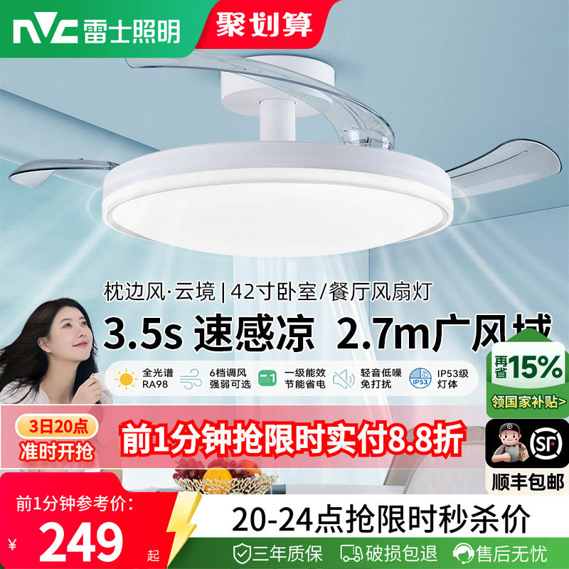 雷士隐形风扇灯餐厅卧室吊扇灯具图片