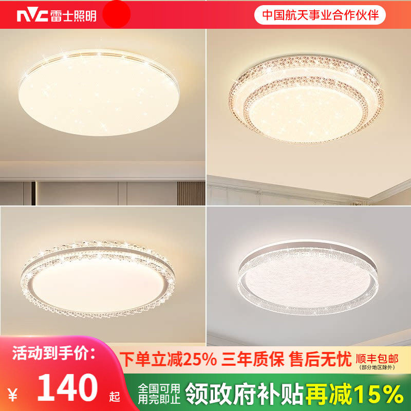 雷士照明led全光谱吸顶灯仿水晶卧室灯简约现代灯具轻奢房间灯