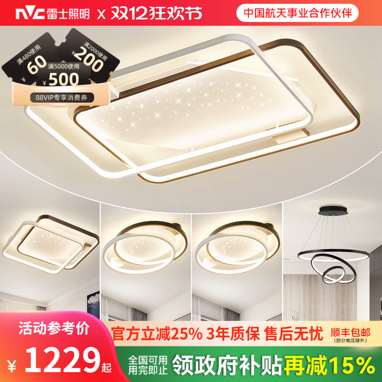 雷士照明北欧星空客厅吸顶灯