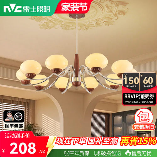 雷士全光谱木棉中古风客厅吊灯