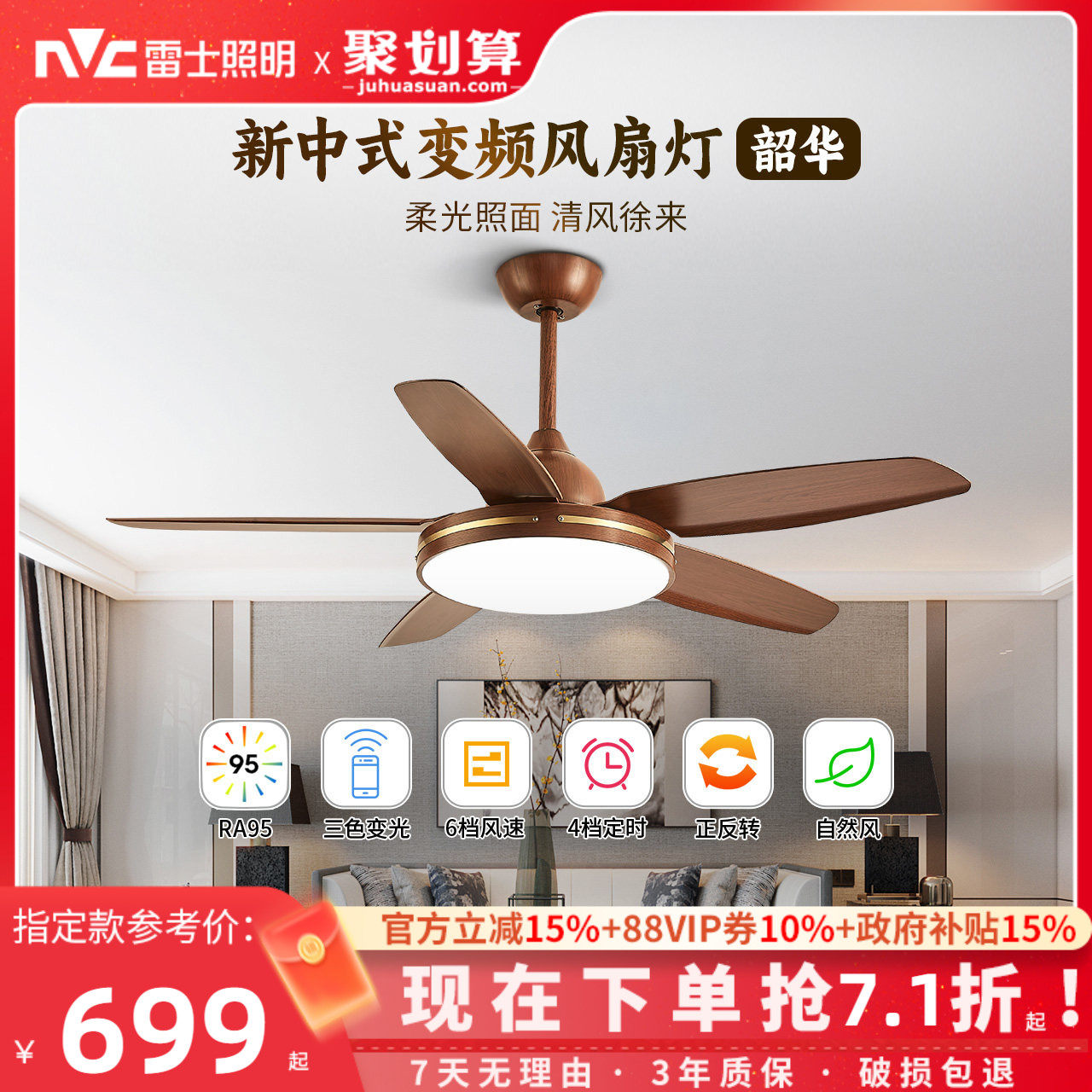 雷士照明吊扇灯电风扇灯客厅餐厅卧室中式现代LED吸顶风扇吊灯