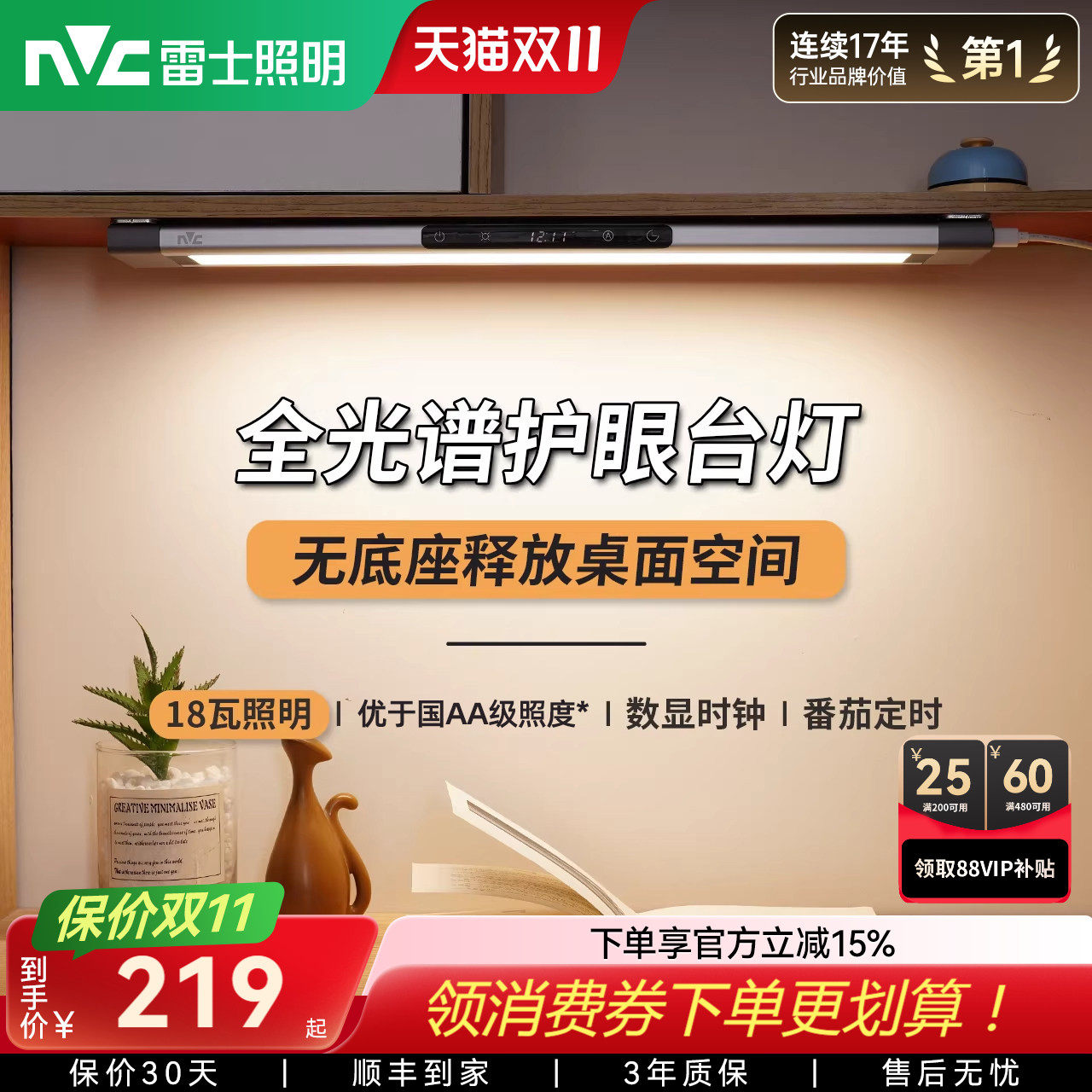 雷士照明护眼台灯学习专用学生宿舍壁挂式无座护眼阅读灯酷毙灯