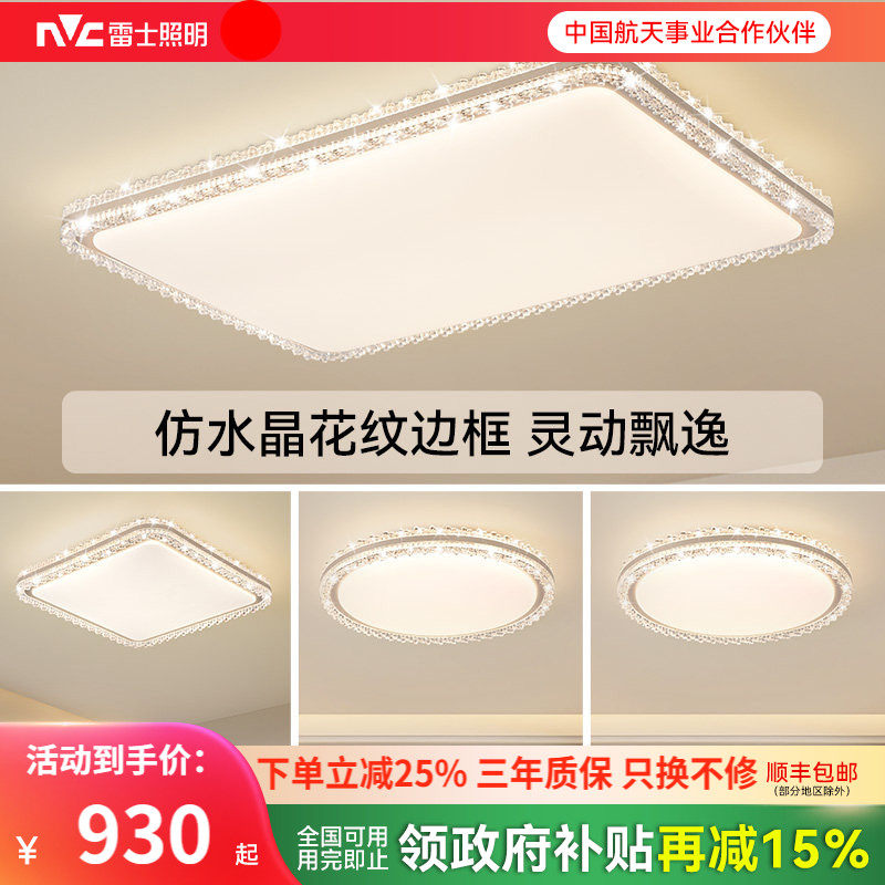 雷士照明吸顶灯新款全屋灯具简约现代仿水晶轻奢高级感客厅灯悦岚