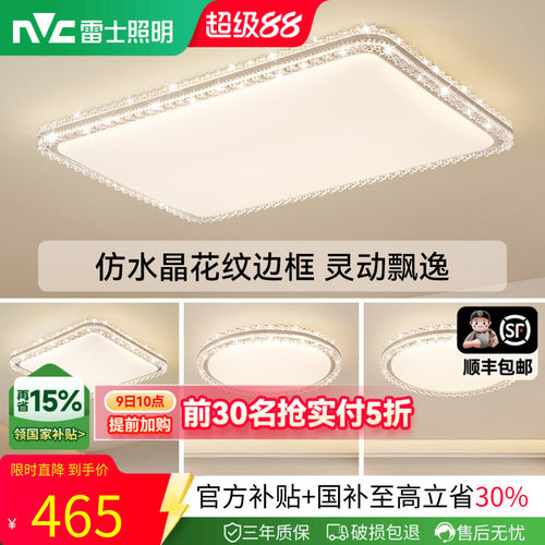 雷士照明现代轻奢灯具套餐