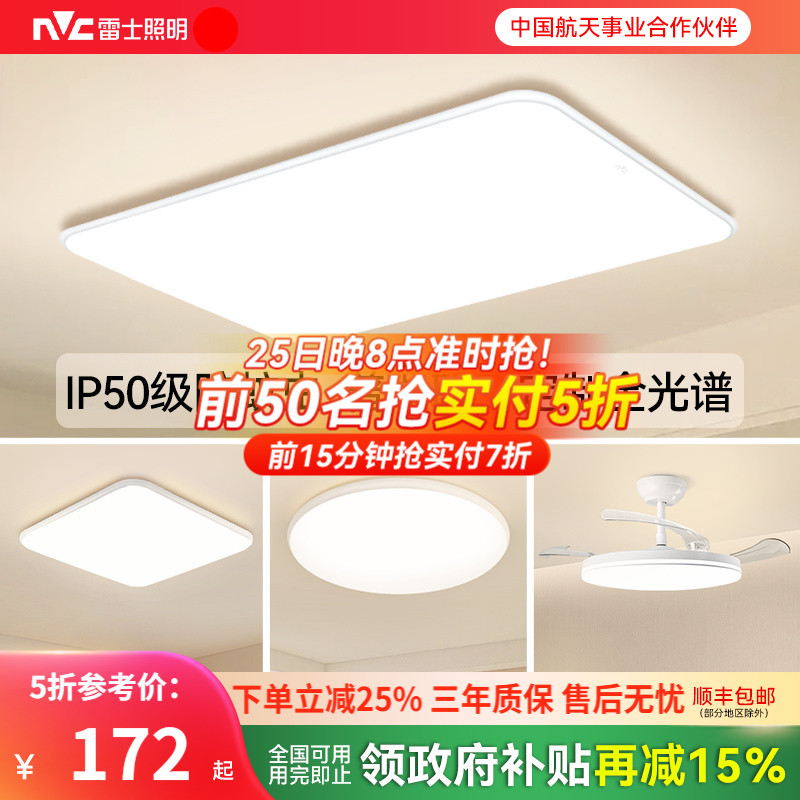 雷士照明未来光小白灯Pro