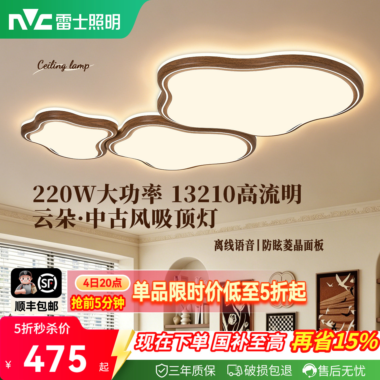 雷士照明中古风奶油风云朵吸顶灯图片