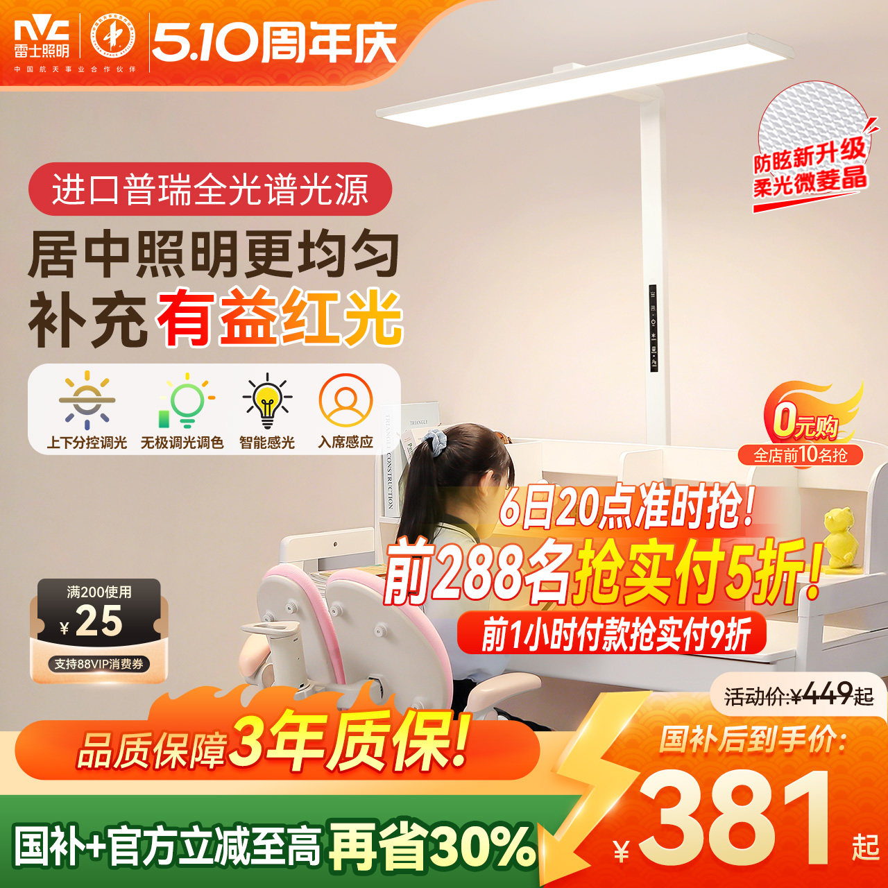 雷士照明台灯儿童学习护眼灯大路灯台灯专用儿童学习灯旋转小路灯
