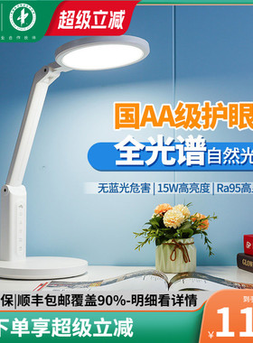 雷士照明护眼台灯学习专用书桌国AA级学生阅读全光谱儿童护眼灯