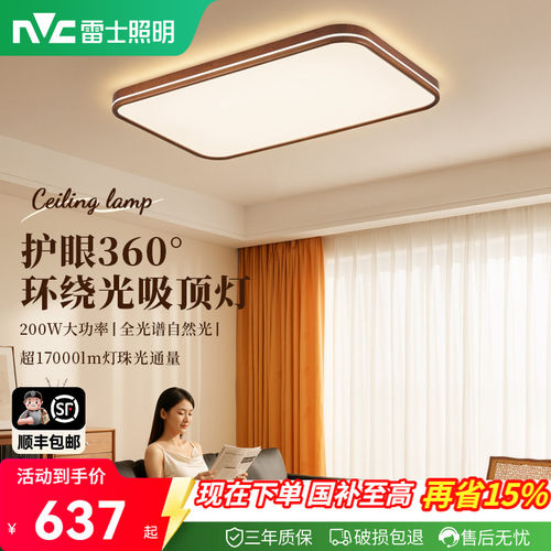 雷士360°环绕发光中古风吸顶灯