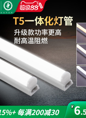 雷士照明t5家用LED节能灯管1.2米全套一体化长条光管t8节能日光灯