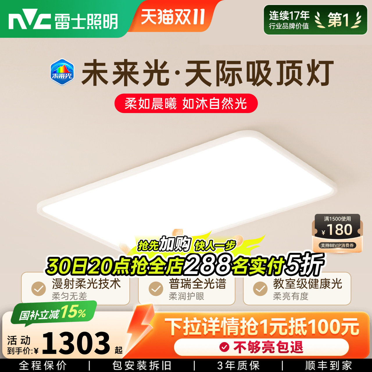 雷士照明未来光天际超薄护眼吸顶灯普瑞全光谱客厅卧室儿童灯具