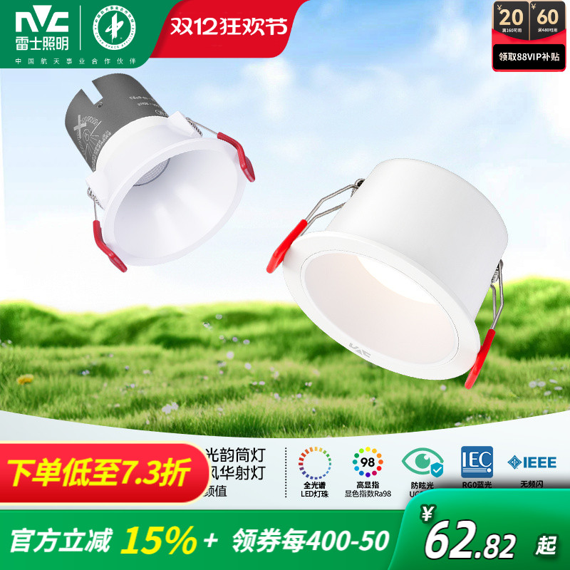 雷士照明光华光韵风华筒灯射灯