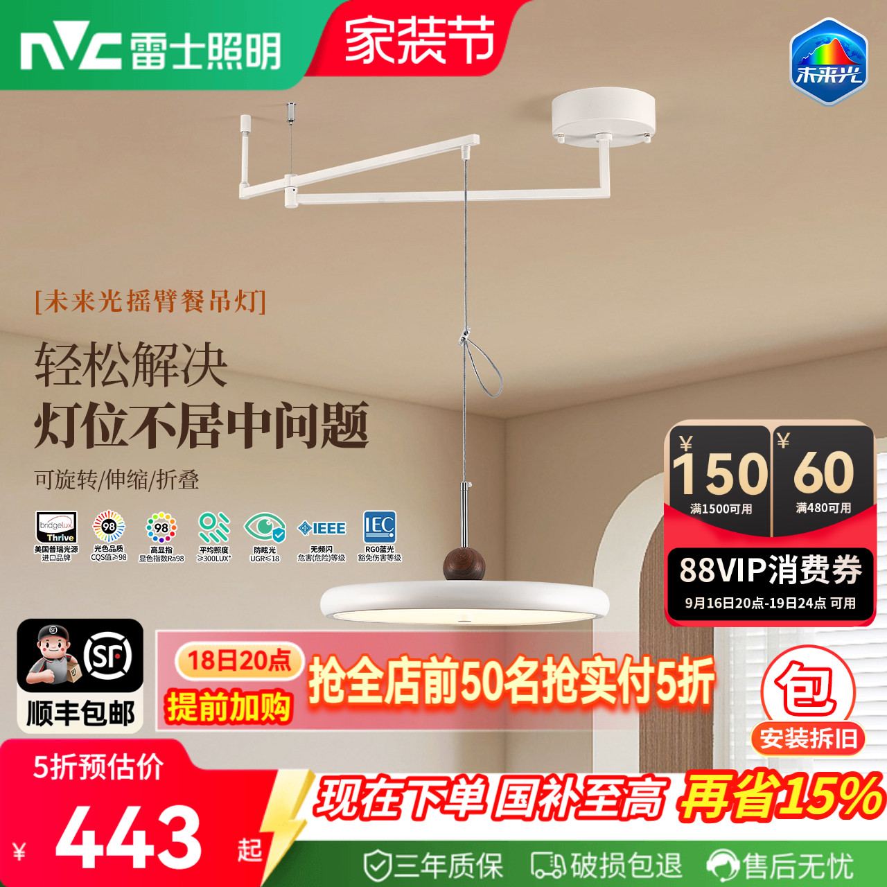 雷士照明未来光摇臂餐厅吊灯图片
