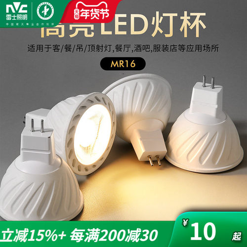 雷士照明LED灯杯12v伏卤钨灯MR16