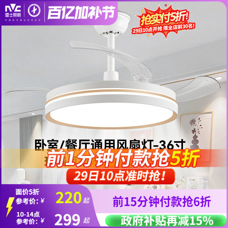 雷士照明客厅餐厅家用风扇吊灯简约现代电扇灯具隐形风扇灯吊扇灯
