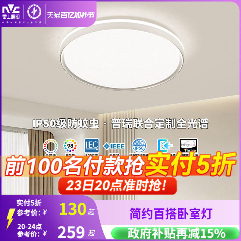 雷士照明护眼智能led灯吸顶灯现代简约北欧灯具房间阳台主卧室灯