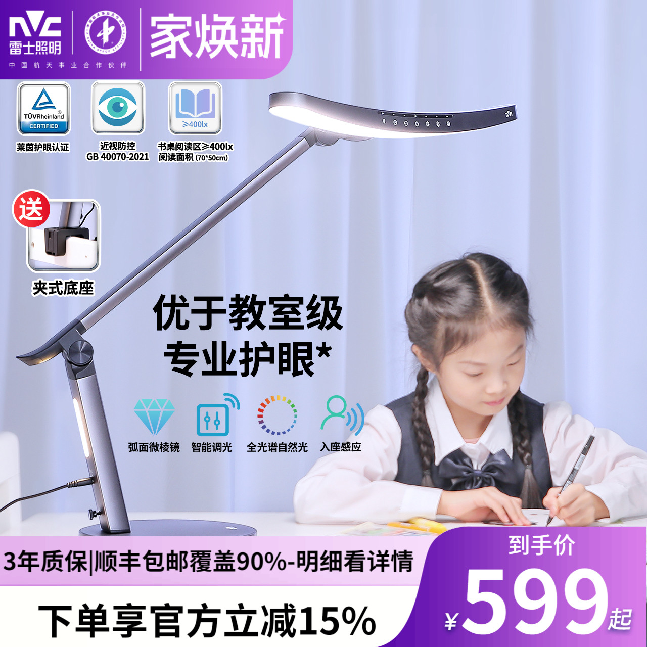学习专用护眼台灯nVc/雷士
