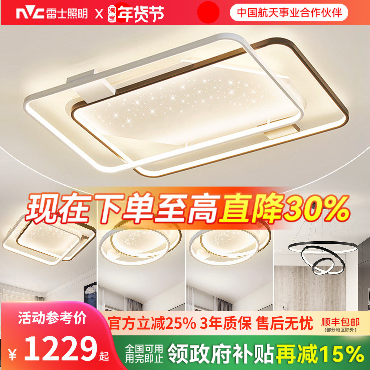 雷士照明星光灯氛围客厅灯智能吸顶灯现代简约灯具全屋套餐组合,家装灯饰光源,餐厅/卧室/书房吸顶灯,淘宝优惠券,粉丝福利购,淘宝优惠卷