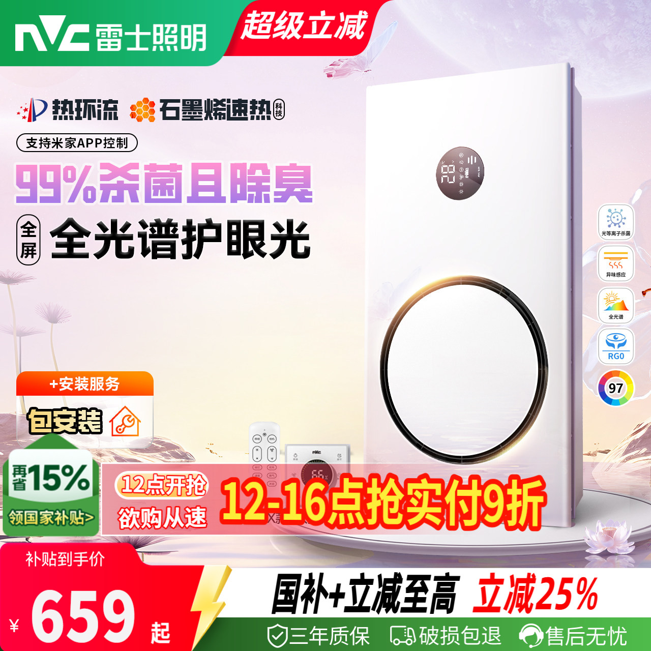 雷士照明热环流风暖浴霸全光谱照明排气扇一体卫生间智能感应除臭