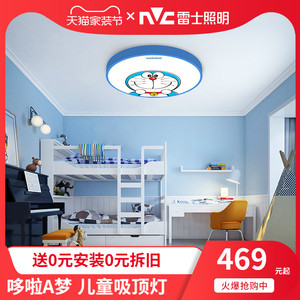 雷士照明哆啦A梦卡通护眼儿童房灯吸顶灯创意灯具现代简约卧室灯