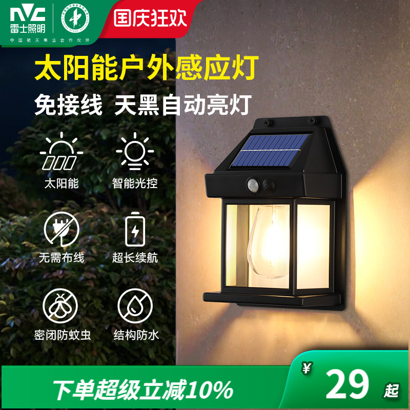 雷士照明太阳能感应灯户外