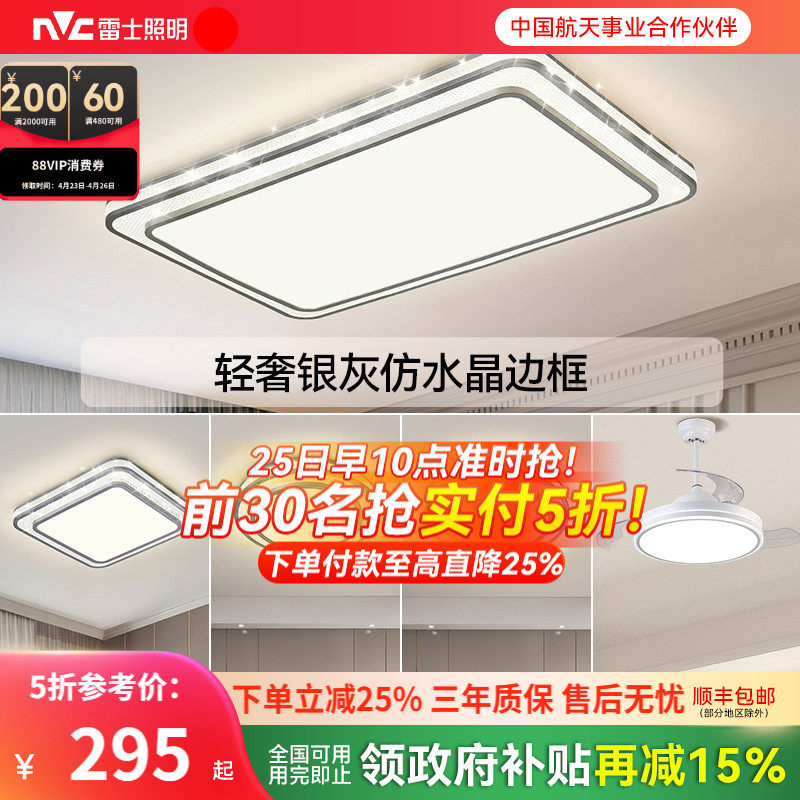 雷士照明客厅灯吸顶灯led灯具简约现代大气北欧灯饰轻奢智能套餐