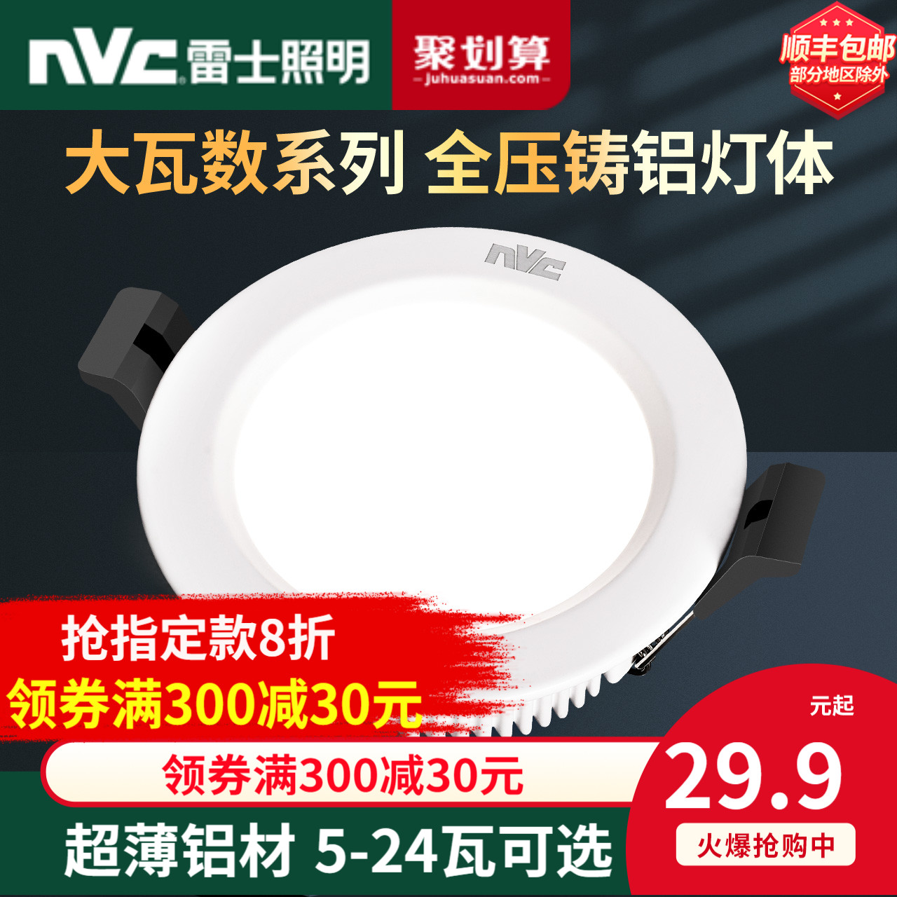 雷士照明led筒灯射灯天花灯超薄筒灯嵌入式家用无主灯走廊过道灯