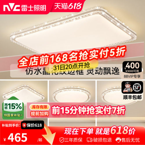 雷士照明现代轻奢灯具套餐