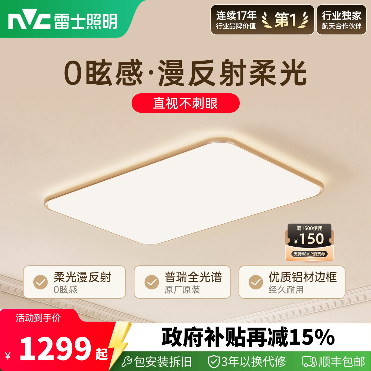 雷士照明母婴护眼吸顶灯悦光图片