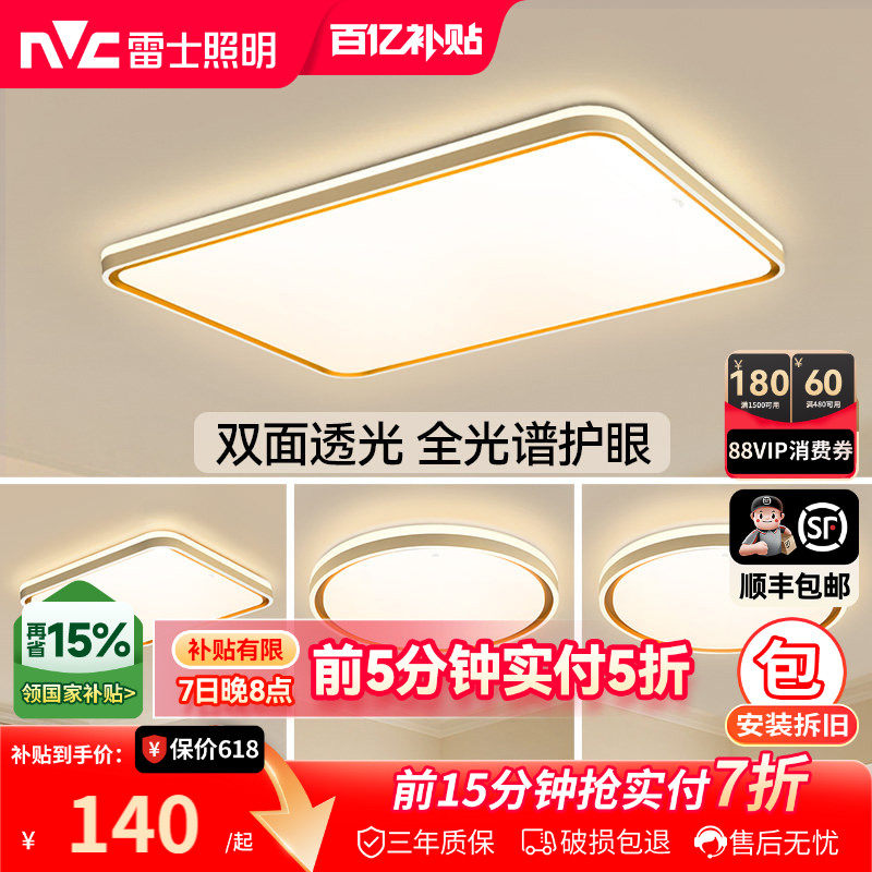 雷士照明客厅主灯2026新款简约中山灯具全光谱护眼吸顶灯全屋套餐