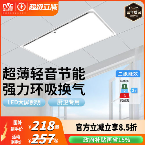 雷士嵌入式照明换气一体换气扇