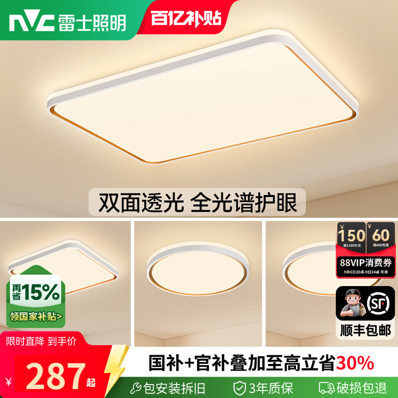 雷士照明全光谱护眼吸顶灯防蚊虫图片