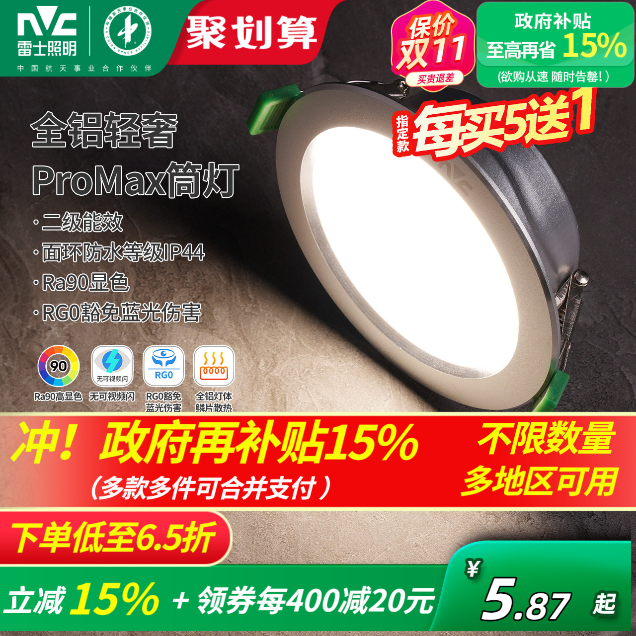 雷士照明led筒灯孔灯客厅吊顶天花灯嵌入式过道筒灯射灯桶灯家用