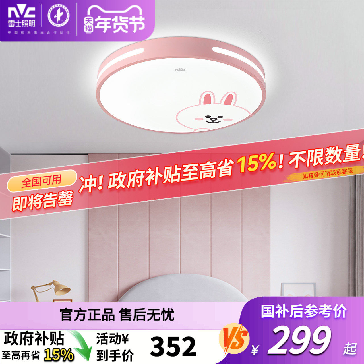 雷士照明Linefriends儿童房灯吸顶灯卡通创意灯具男孩女孩卧室灯,家装灯饰光源,儿童房吸顶灯,淘宝优惠券,粉丝福利购,淘宝优惠卷