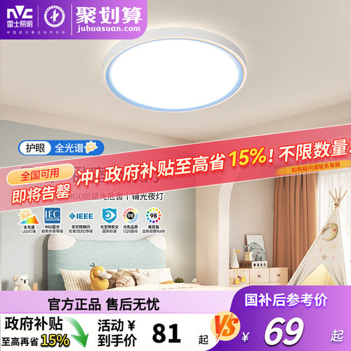 nvc雷士照明儿童卡通卧室吸顶灯