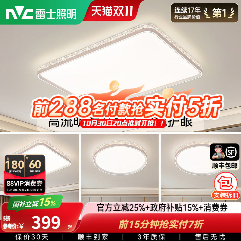 雷士照明吸顶灯2026新款全屋灯具简约现代仿水晶轻奢客厅灯套餐