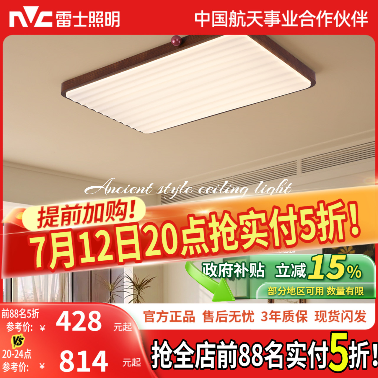 雷士照明中古客厅灯中古风原木风高级感新中式护眼超薄吸顶灯具