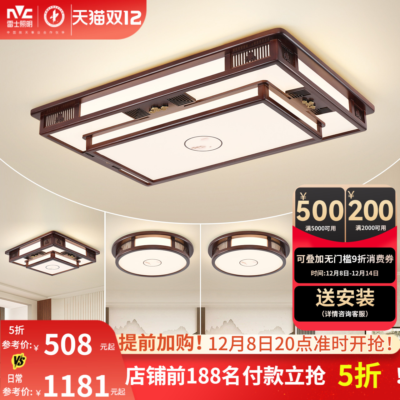 雷士照明中式风格吸顶灯