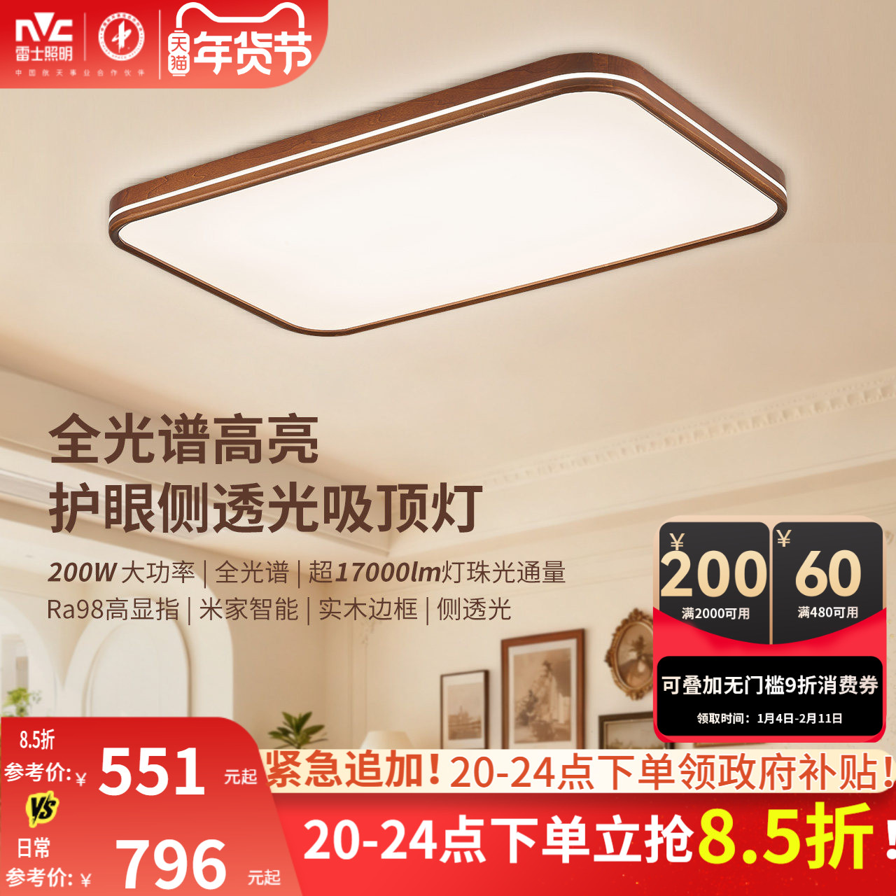 雷士照明中古风全光谱客厅吸顶灯简约卧室灯led护眼高亮新款灯具,家装灯饰光源,客厅吸顶灯,淘宝优惠券,粉丝福利购,淘宝优惠卷