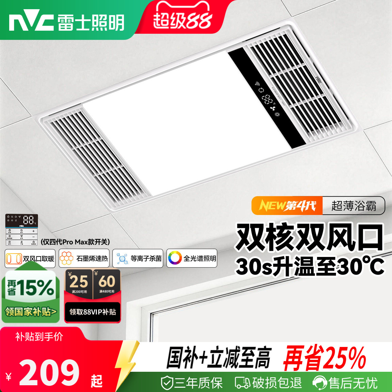 雷士照明2800W超薄恒温风暖浴霸