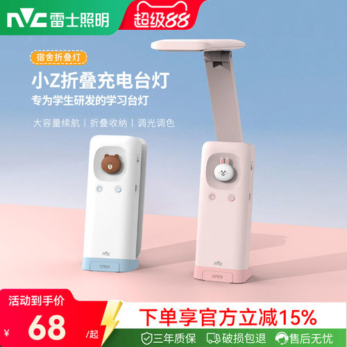 雷士照明蝉联榜首-联名充电台灯
