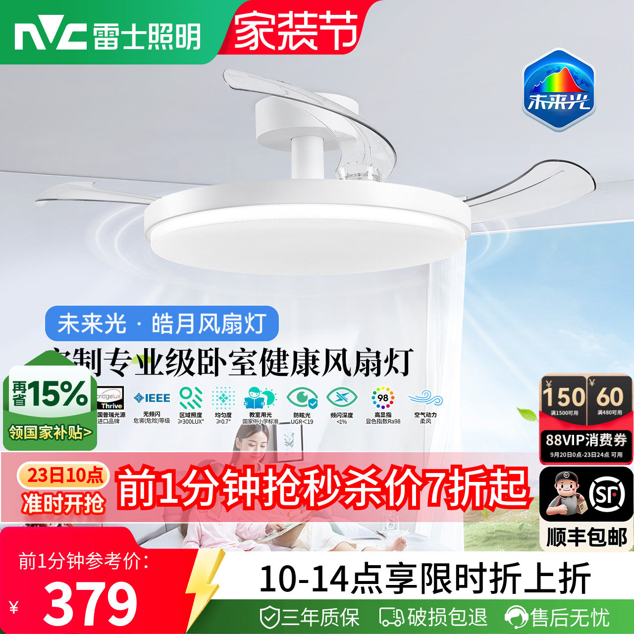 雷士照明未来光护眼吸顶风扇灯图片