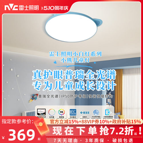 雷士照明led主卧室灯圆形房间