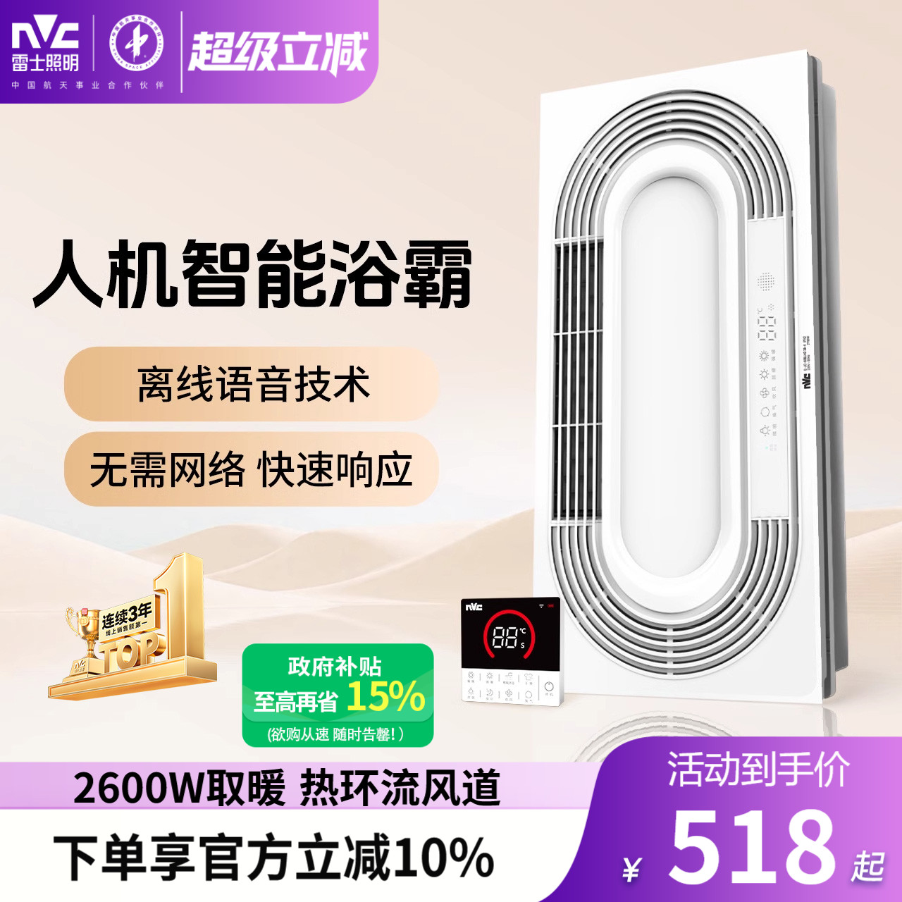 雷士照明浴霸官方正品集成吊顶嵌入式暖风机取暖器卫生间语音风暖