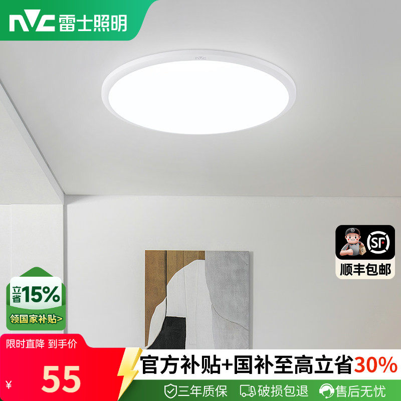 雷士照明led吸顶灯简约现代灯具卧室灯入户灯过道灯厨房灯阳台灯