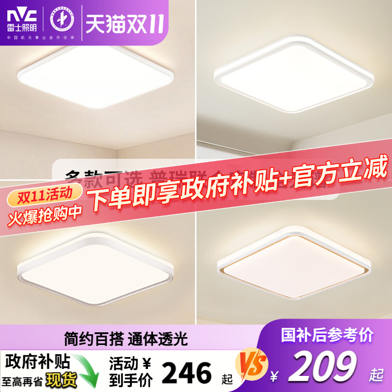 雷士照明led灯吸顶灯房间灯大气正方形灯具北欧简约现代主卧室灯