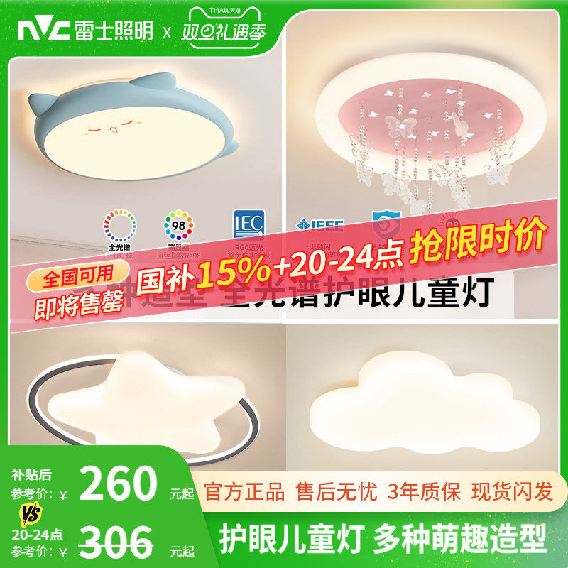 雷士照明led主卧室灯圆形房间