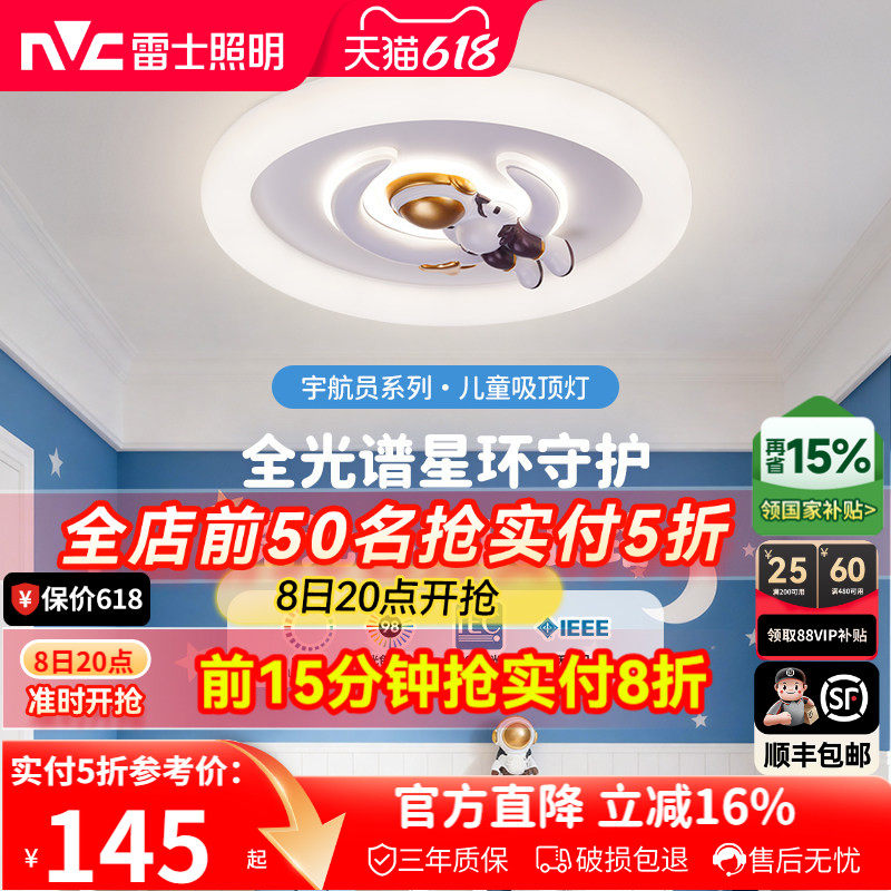 雷士照明儿童房灯主卧室灯全光谱吸顶灯男孩女孩房间宇航员灯具